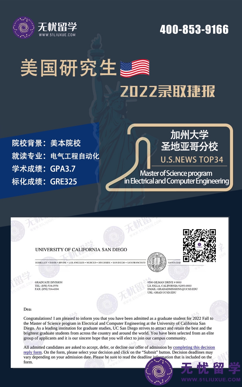 加州大学圣地亚哥分校
